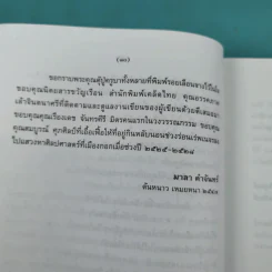 นางถ้ำ - มาลา คำจันทร์ รูปที่ 14