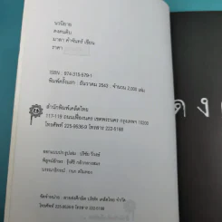 ดงคนดิบ - มาลา คำจันทร์ รูปที่ 8