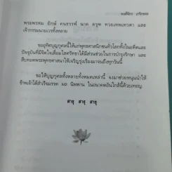 พระพุทธเจ้าเปิดโลกเปิดจักรวาล - พงศ์จักร เกริกขจร รูปที่ 9