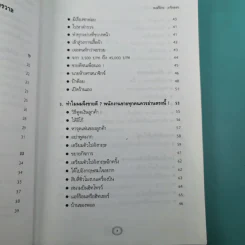 พระพุทธเจ้าเปิดโลกเปิดจักรวาล - พงศ์จักร เกริกขจร รูปที่ 11