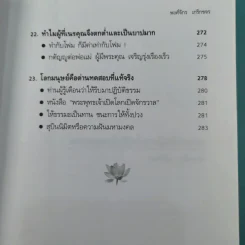 พระพุทธเจ้าเปิดโลกเปิดจักรวาล - พงศ์จักร เกริกขจร รูปที่ 19