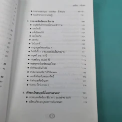 พระพุทธเจ้าเปิดโลกเปิดจักรวาล - พงศ์จักร เกริกขจร รูปที่ 13