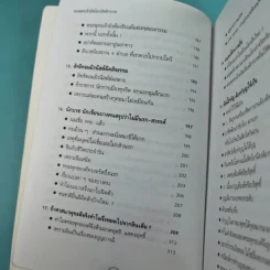 พระพุทธเจ้าเปิดโลกเปิดจักรวาล - พงศ์จักร เกริกขจร รูปที่ 16