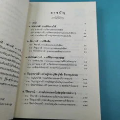 นิทานสร้างบารมี พระเจ้า 30 ชาติ - ส.รัตนรัตติ รูปที่ 9