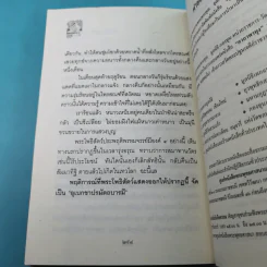 นิทานสร้างบารมี พระเจ้า 30 ชาติ - ส.รัตนรัตติ รูปที่ 15