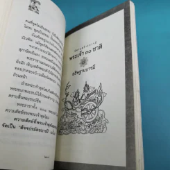 นิทานสร้างบารมี พระเจ้า 30 ชาติ - ส.รัตนรัตติ รูปที่ 14