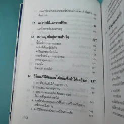 เครียดเป็นบ้า - สมิต อาชวนิจกุล รูปที่ 15