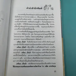 เครียดเป็นบ้า - สมิต อาชวนิจกุล รูปที่ 8
