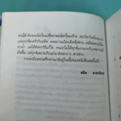 เครียดเป็นบ้า - สมิต อาชวนิจกุล รูปที่ 11