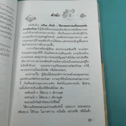 เครียดเป็นบ้า - สมิต อาชวนิจกุล รูปที่ 10