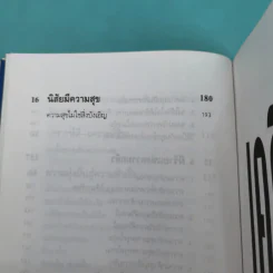 เครียดเป็นบ้า - สมิต อาชวนิจกุล รูปที่ 17