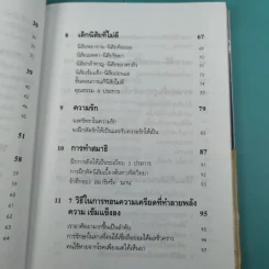 เครียดเป็นบ้า - สมิต อาชวนิจกุล รูปที่ 14