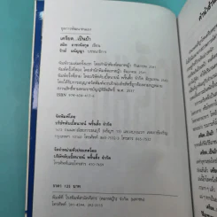 เครียดเป็นบ้า - สมิต อาชวนิจกุล รูปที่ 7