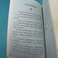 คู่มือชีวิต - พระพรหมคุณาภรณ์ (ป.อ.ปยุตโต) รูปที่ 9
