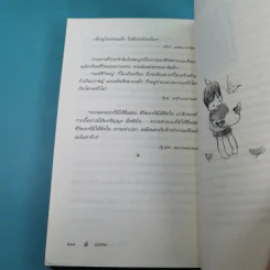 คู่มือชีวิต - พระพรหมคุณาภรณ์ (ป.อ.ปยุตโต) รูปที่ 14