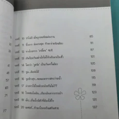 Simple Steps For Healthy Skin ผิวงามตามใจสั่ง - แพทย์หญิง ดร.พิมลพรรณ กฤติยรังสรรค์ รูปที่ 12