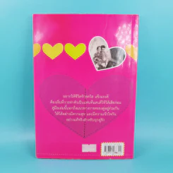 เคล็ดลับครองรัก (เป็นแฟนที่แสนดี) Happy Together - ณัฐกานต์ รูปที่ 2