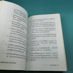 เคล็ดลับครองรัก (เป็นแฟนที่แสนดี) Happy Together - ณัฐกานต์ รูปที่ 16