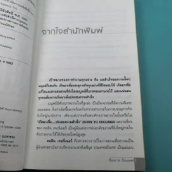 เกิดมาเพื่อประสบความสำเร็จ Born to Succeed - Colin Turner รูปที่ 9