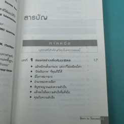เกิดมาเพื่อประสบความสำเร็จ Born to Succeed - Colin Turner รูปที่ 10