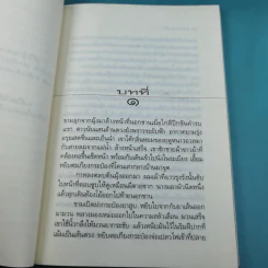 คนทรงเจ้า - วิมล ไทรนิ่มนวล รูปที่ 10