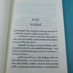 คนทรงเจ้า - วิมล ไทรนิ่มนวล รูปที่ 8
