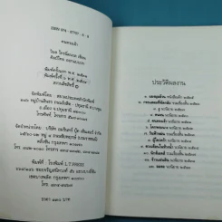 คนทรงเจ้า - วิมล ไทรนิ่มนวล รูปที่ 7