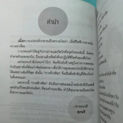 ล้างพิษ สุขภาพดี น้ำหนักลด - ศุภนรี รูปที่ 10