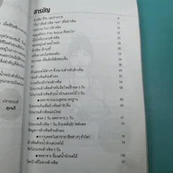 ล้างพิษ สุขภาพดี น้ำหนักลด - ศุภนรี รูปที่ 11