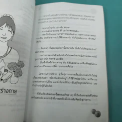 ล้างพิษ สุขภาพดี น้ำหนักลด - ศุภนรี รูปที่ 12