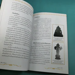 พระศรีคเณศ มหาเทพแห่งความสำเร็จอันยิ่งใหญ่ - ป๊อก เชลซี รูปที่ 13