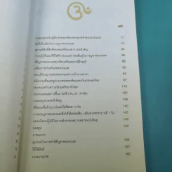 พระศรีคเณศ มหาเทพแห่งความสำเร็จอันยิ่งใหญ่ - ป๊อก เชลซี รูปที่ 10