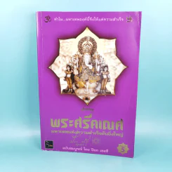พระศรีคเณศ มหาเทพแห่งความสำเร็จอันยิ่งใหญ่ - ป๊อก เชลซี รูปที่ 1