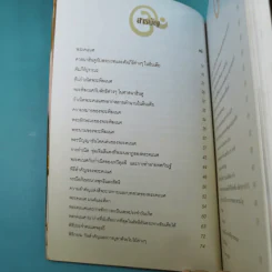 พระศรีคเณศ มหาเทพแห่งความสำเร็จอันยิ่งใหญ่ - ป๊อก เชลซี รูปที่ 9