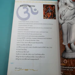 พระศรีคเณศ มหาเทพแห่งความสำเร็จอันยิ่งใหญ่ - ป๊อก เชลซี รูปที่ 14