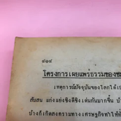 ประสบการณ์จากสมาธิ-วิญญาณ 1 คู่มือฝึกพลังจิต - แสง อรุณกุศล รูปที่ 16