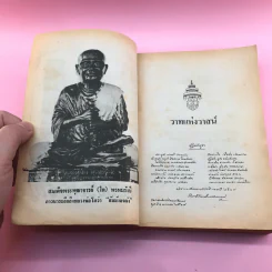 ประสบการณ์จากสมาธิ-วิญญาณ 1 คู่มือฝึกพลังจิต - แสง อรุณกุศล รูปที่ 10