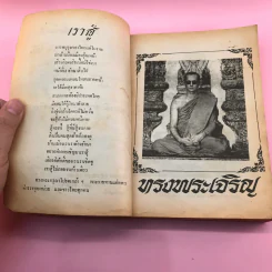 ประสบการณ์จากสมาธิ-วิญญาณ 1 คู่มือฝึกพลังจิต - แสง อรุณกุศล รูปที่ 9