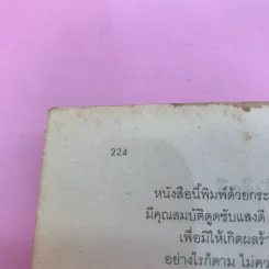 เหลือเชื่อกว่า - โรอัลด์ ดาห์ล รูปที่ 14