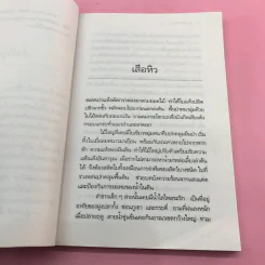 เรื่องเล่าจากราวไพร - วัธนา บุญยัง รูปที่ 11