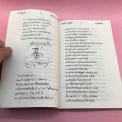 ฮาลอยตัว - จตุพล ชมภูนิช รูปที่ 11