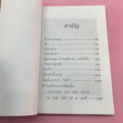 อีกวันหนึ่งของกะหรี่คนนั้น - อีแร้ง รูปที่ 12