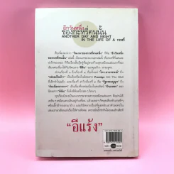 อีกวันหนึ่งของกะหรี่คนนั้น - อีแร้ง รูปที่ 16