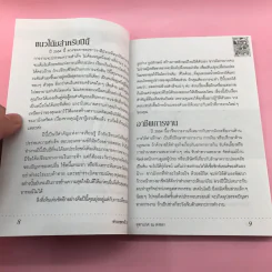 ทำนายดวง 2554 - อ.จุฑามาส ณ สงขลา รูปที่ 10