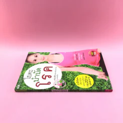โยคะ บำบัดโรค - ครูเล็ก รูปที่ 2