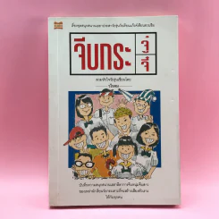 จีบกระจู๋กระจี๋ - วโรดม รูปที่ 1