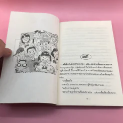 จีบกระจู๋กระจี๋ - วโรดม รูปที่ 9