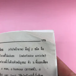 สรุปกฎไวยากรณ์ Summarized Grammar Rules - ศาสตราจารย์ ดร.อมร มนตรี รูปที่ 13