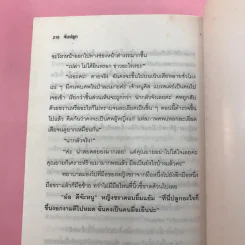 มิดีมิร้าย - มนันยา รูปที่ 10