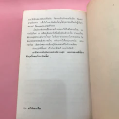 จับได้ไล่ไม่ทัน - มนันยา รูปที่ 11